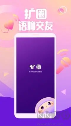 擴圈app宣傳圖