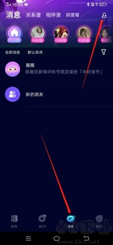 擴圈怎么加好友1