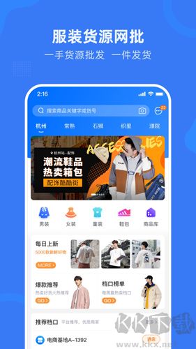 網(wǎng)商園APP