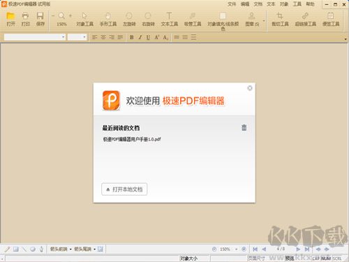 極速PDF編輯器官網版