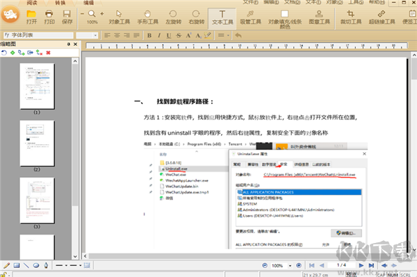 極速PDF編輯器官網版