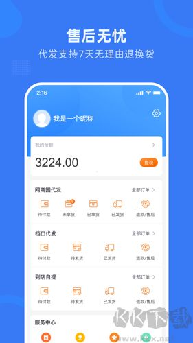 網(wǎng)商園APP