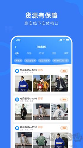 網(wǎng)商園APP