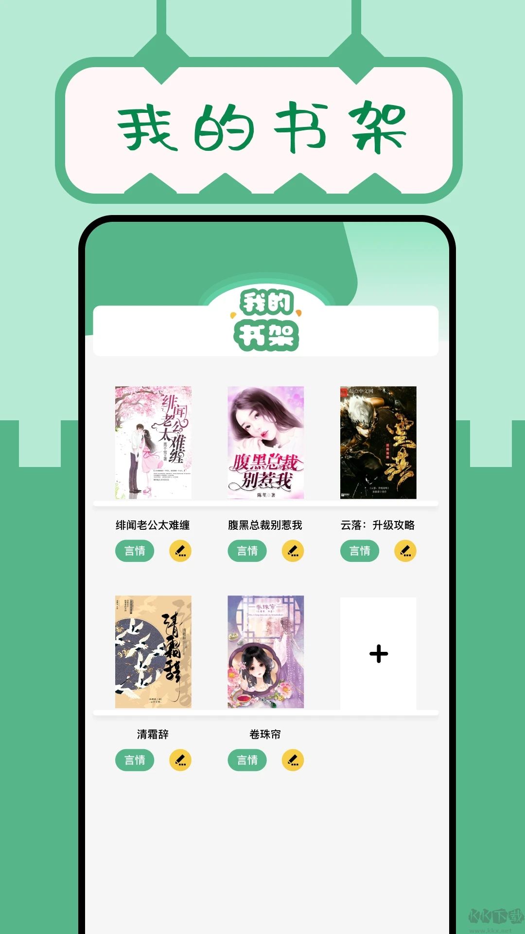久久小說(shuō)app最新版