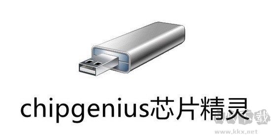 ChipGenius芯片精靈官網版