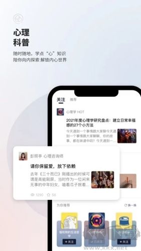 簡單心理app