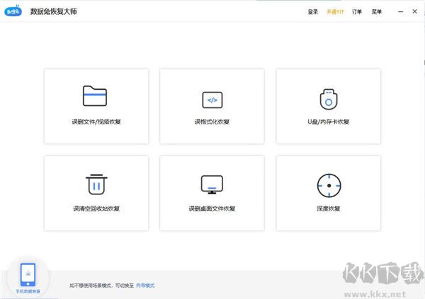 數據兔恢復大師
