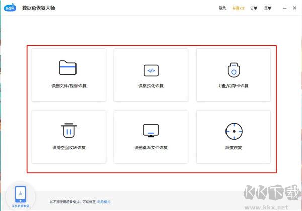 數據兔恢復大師