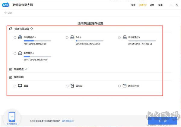 數據兔恢復大師