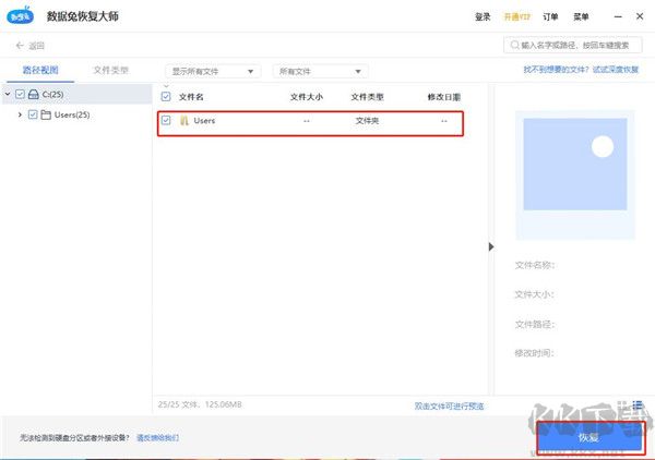 數據兔恢復大師