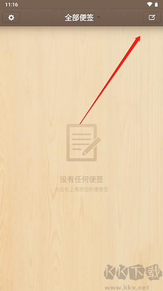 錘子便簽免費(fèi)版