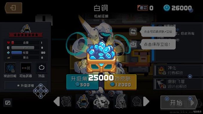 元氣騎士內置作弊菜單版