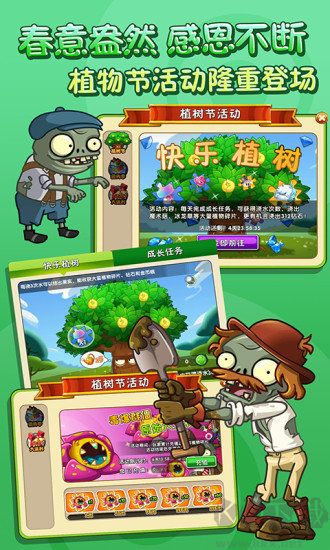 植物大戰僵尸1魔幻版