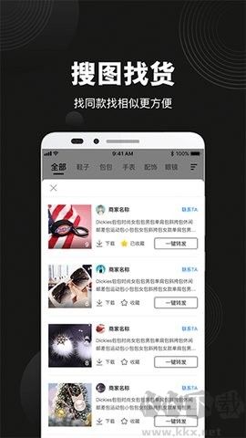 貨源之家正式版