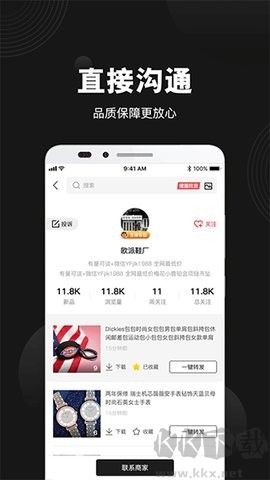 貨源之家正式版