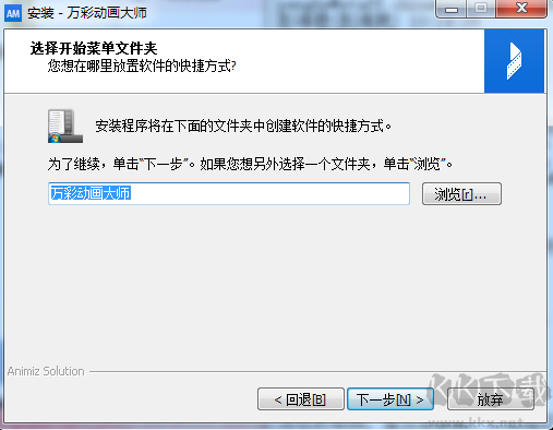 萬彩動(dòng)畫大師