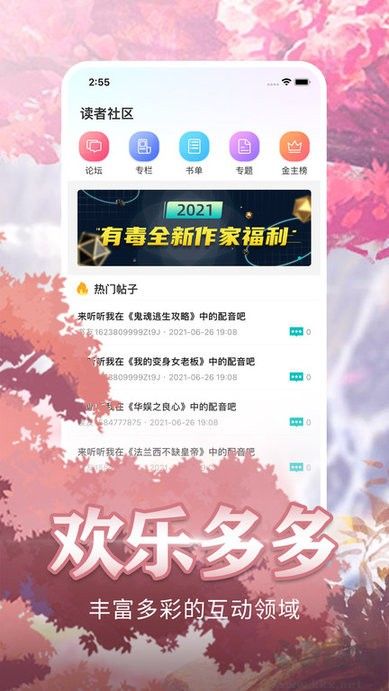 有毒小說最新版
