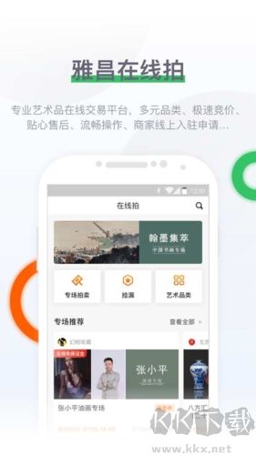 雅昌拍賣圖錄app宣傳圖4