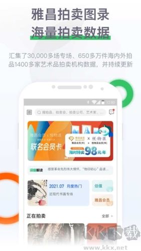 雅昌拍賣圖錄app宣傳圖2