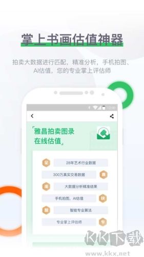 雅昌拍賣圖錄app宣傳圖3