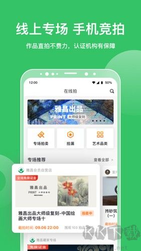 雅昌拍賣圖錄app