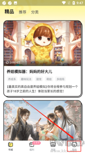 點點穿書app2
