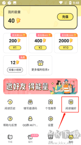 點點穿書app3