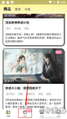 點點穿書app4