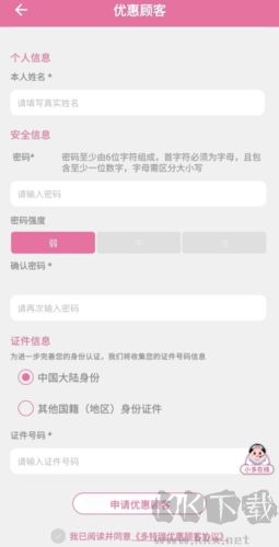 多特瑞怎么成為優惠顧客圖片4
