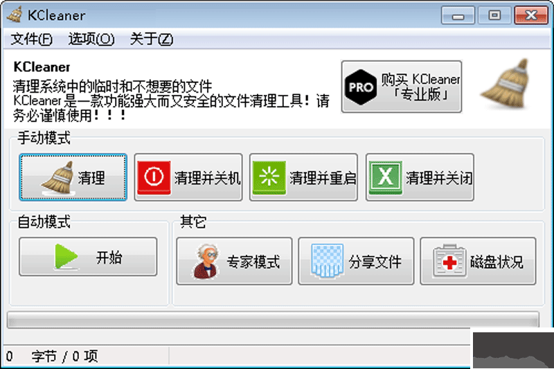KCleaner(系統清理工具)