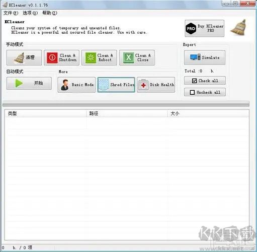 KCleaner(系統清理工具)