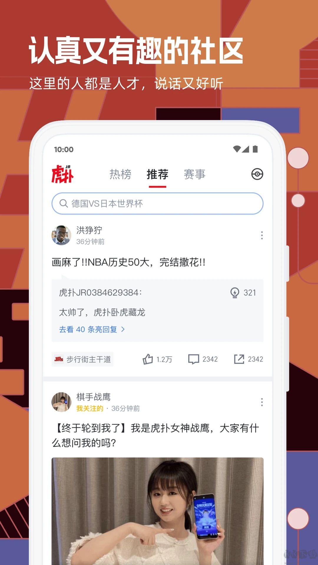 虎撲app安卓版