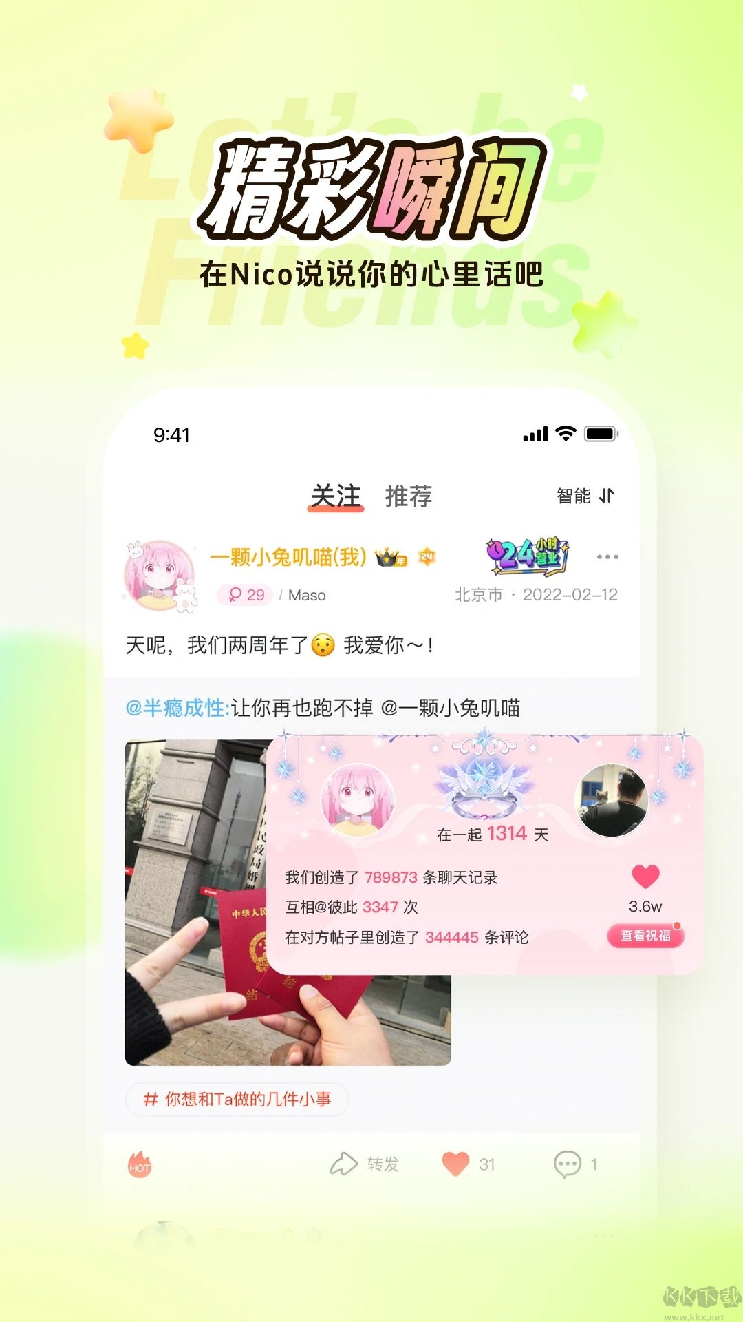 Nico免費版