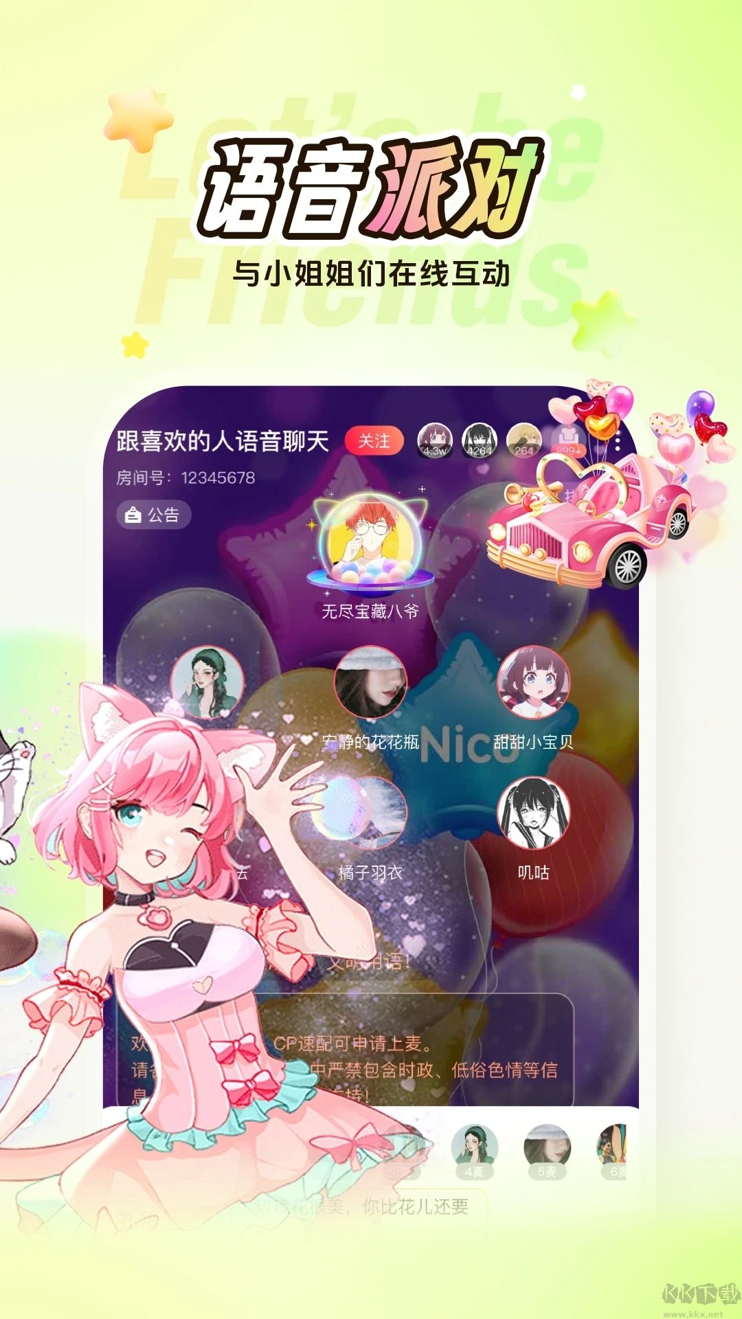 Nico免費版