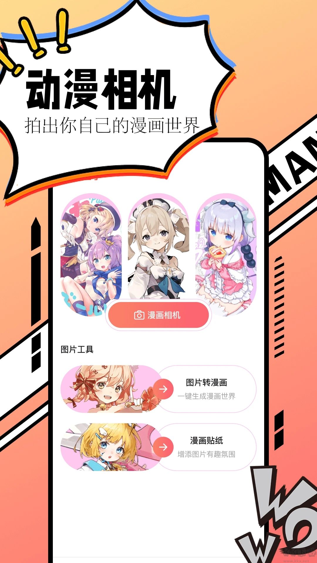 漫畫大全app安卓版