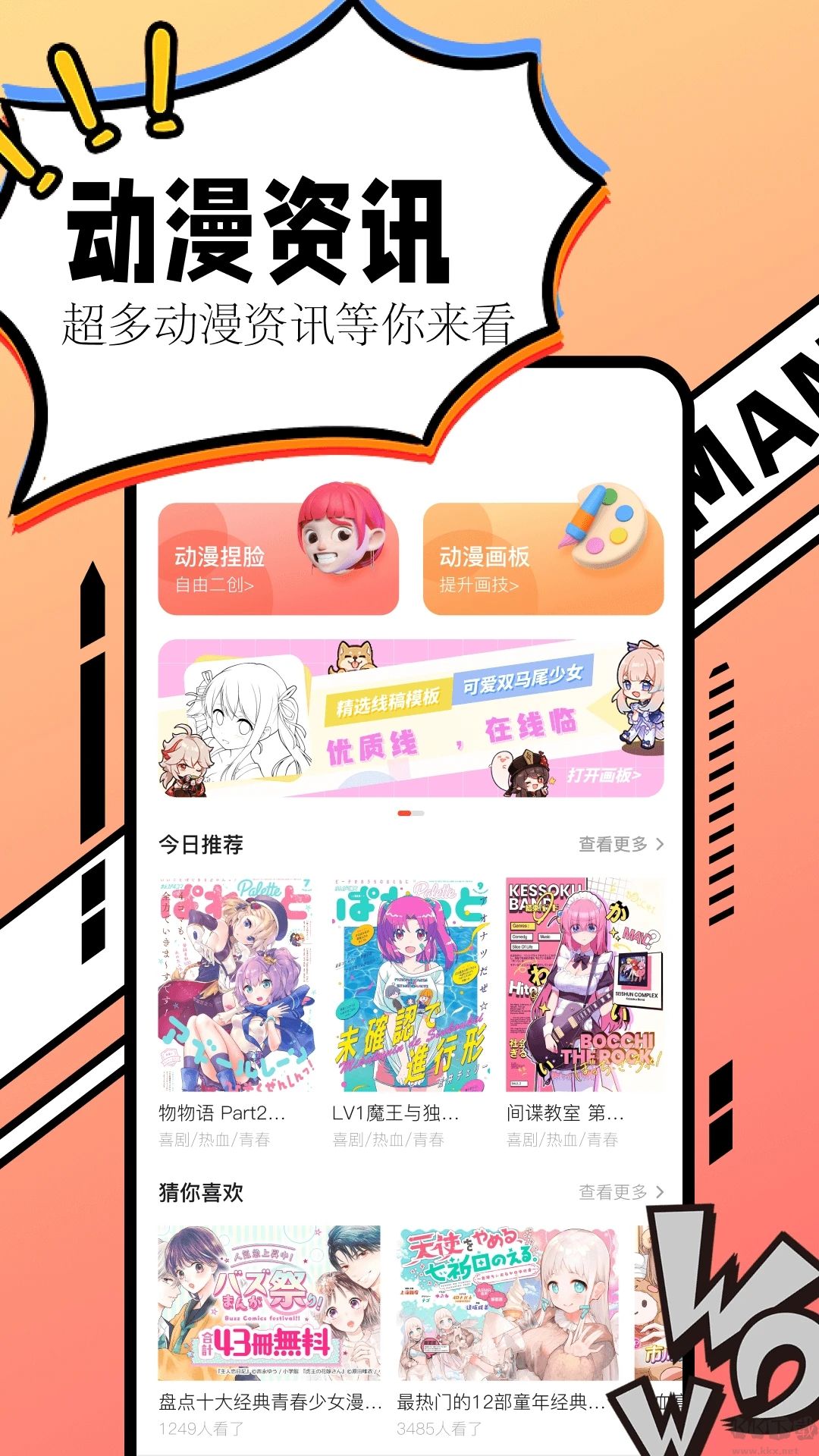 漫畫大全app安卓版