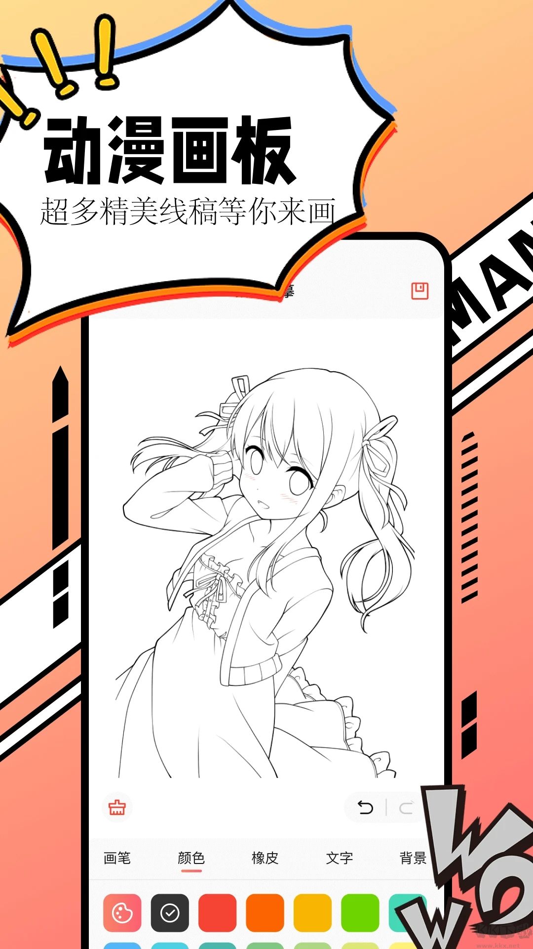 漫畫大全app安卓版