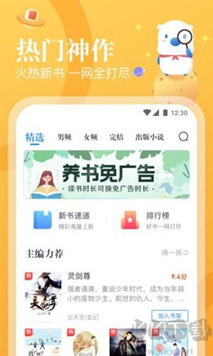 米讀小說手機(jī)版