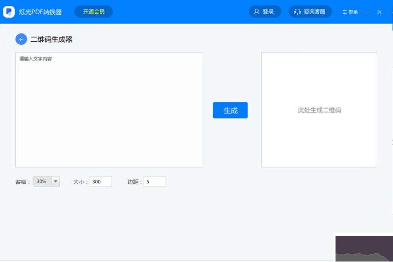 爍光PDF轉換器 