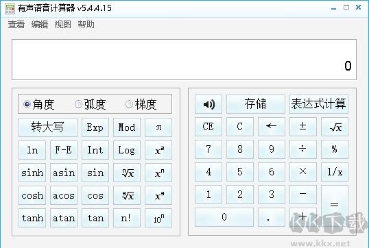 有聲語音計算器最新版
