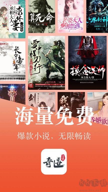 奇跡文學安卓版