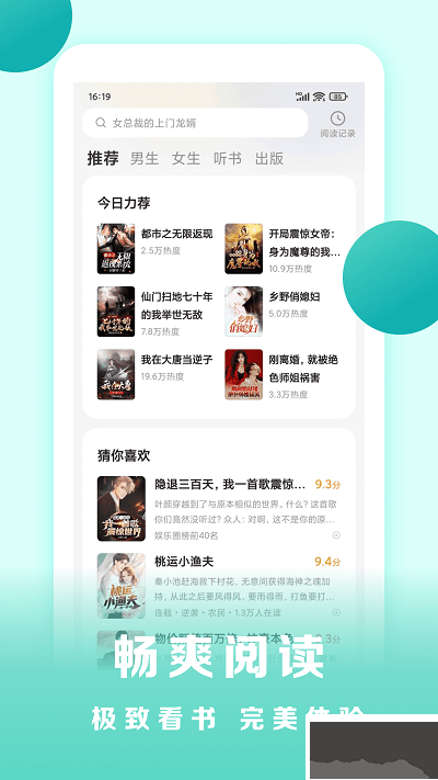 盛讀小說最新版