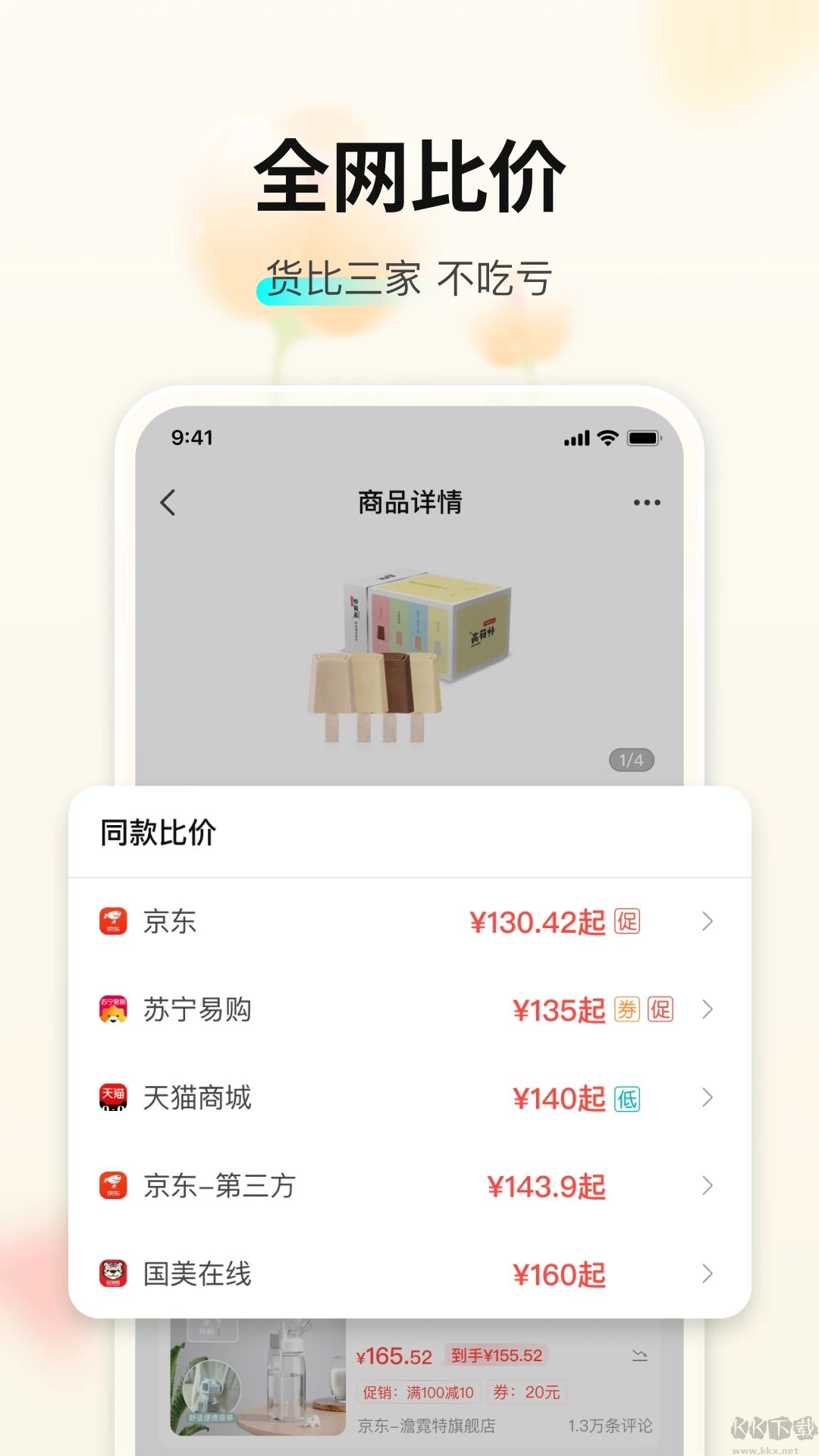 購(gòu)物黨app安卓版