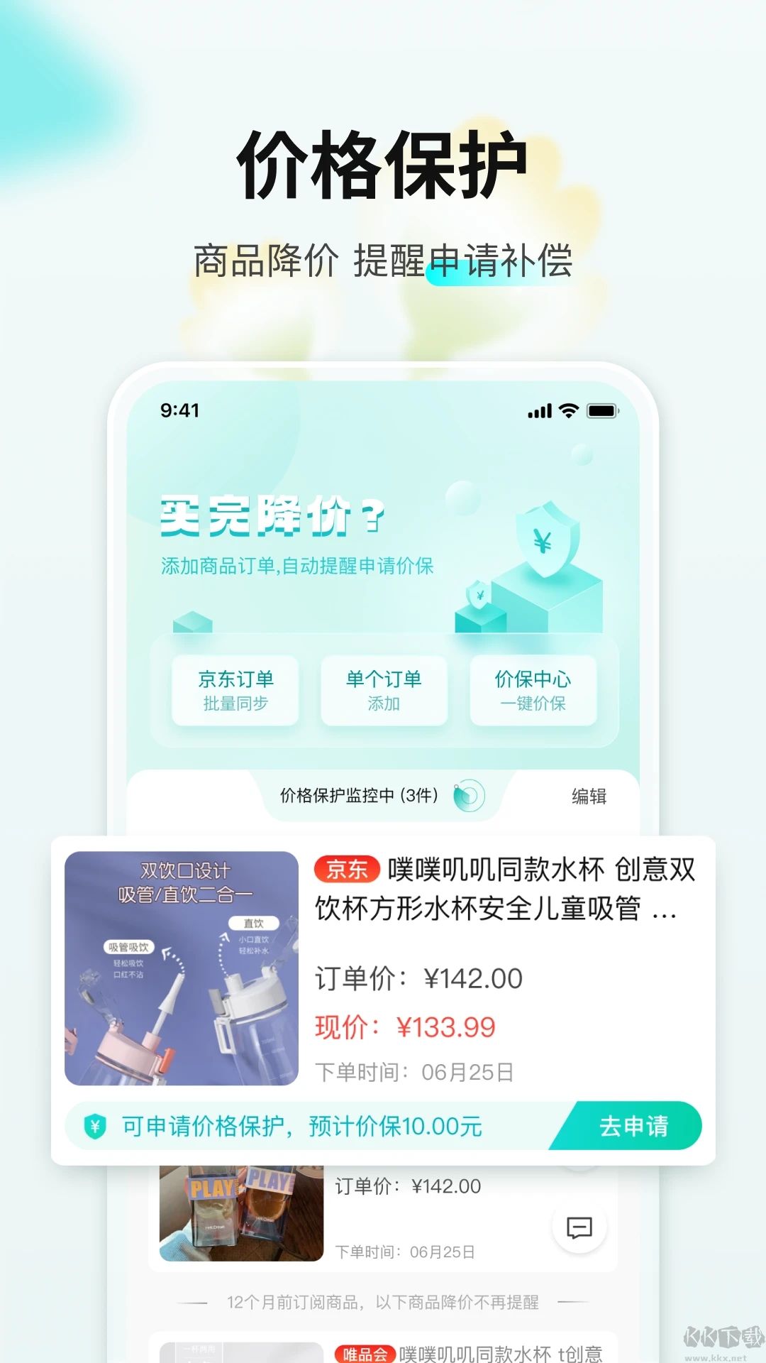 購(gòu)物黨app安卓版