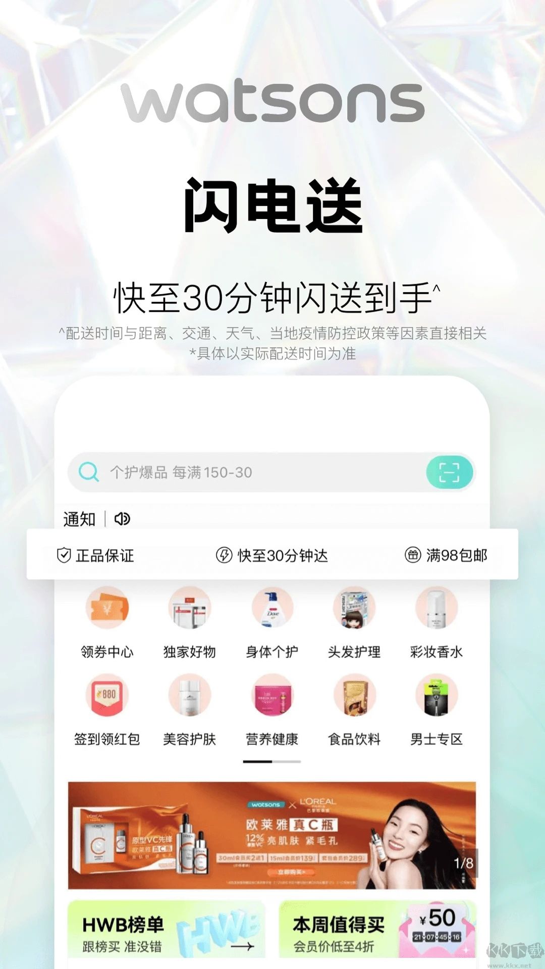 屈臣氏app安卓版