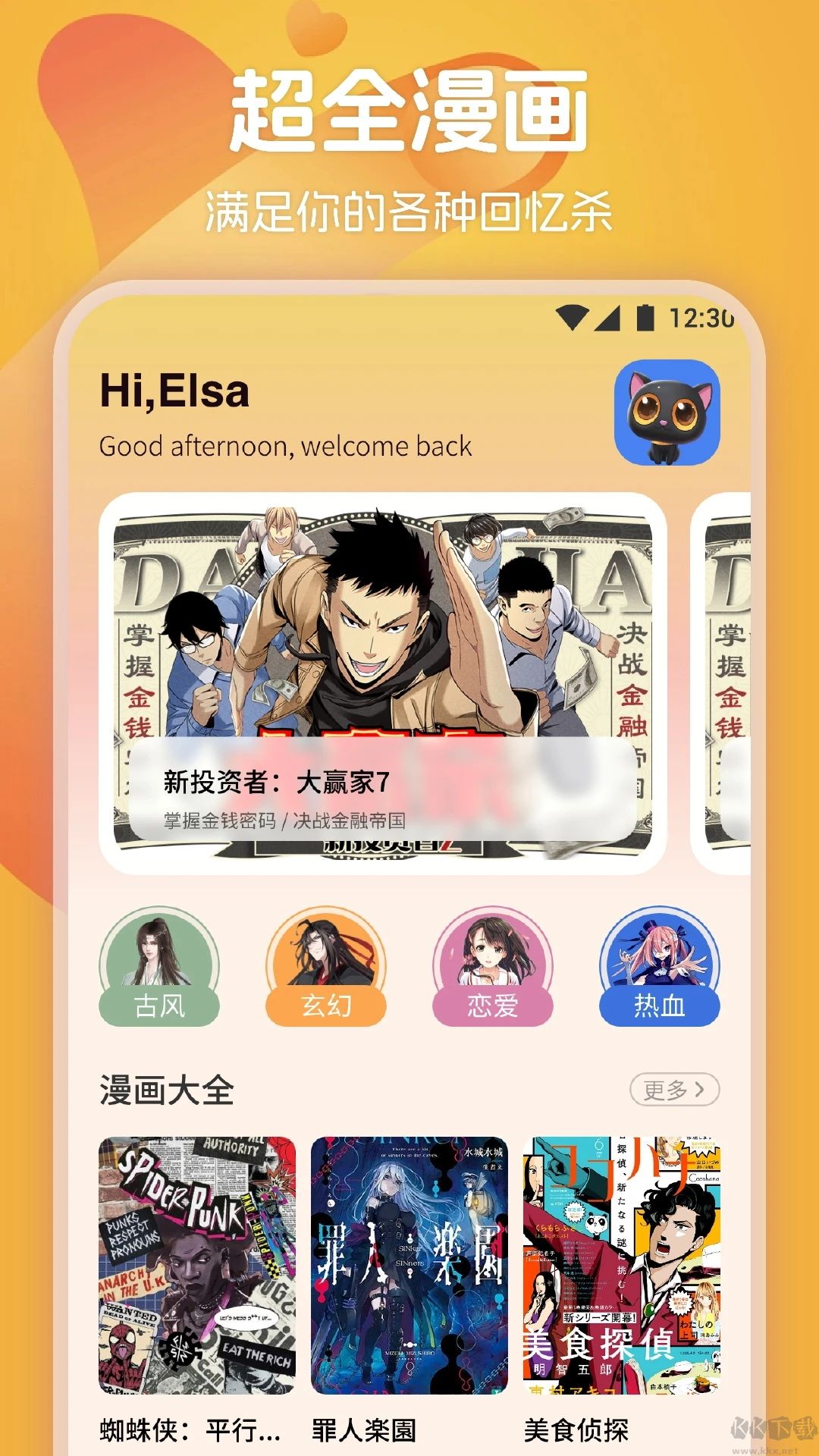 漫畫星app免費版