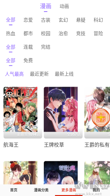 螞蟻漫畫app全新版