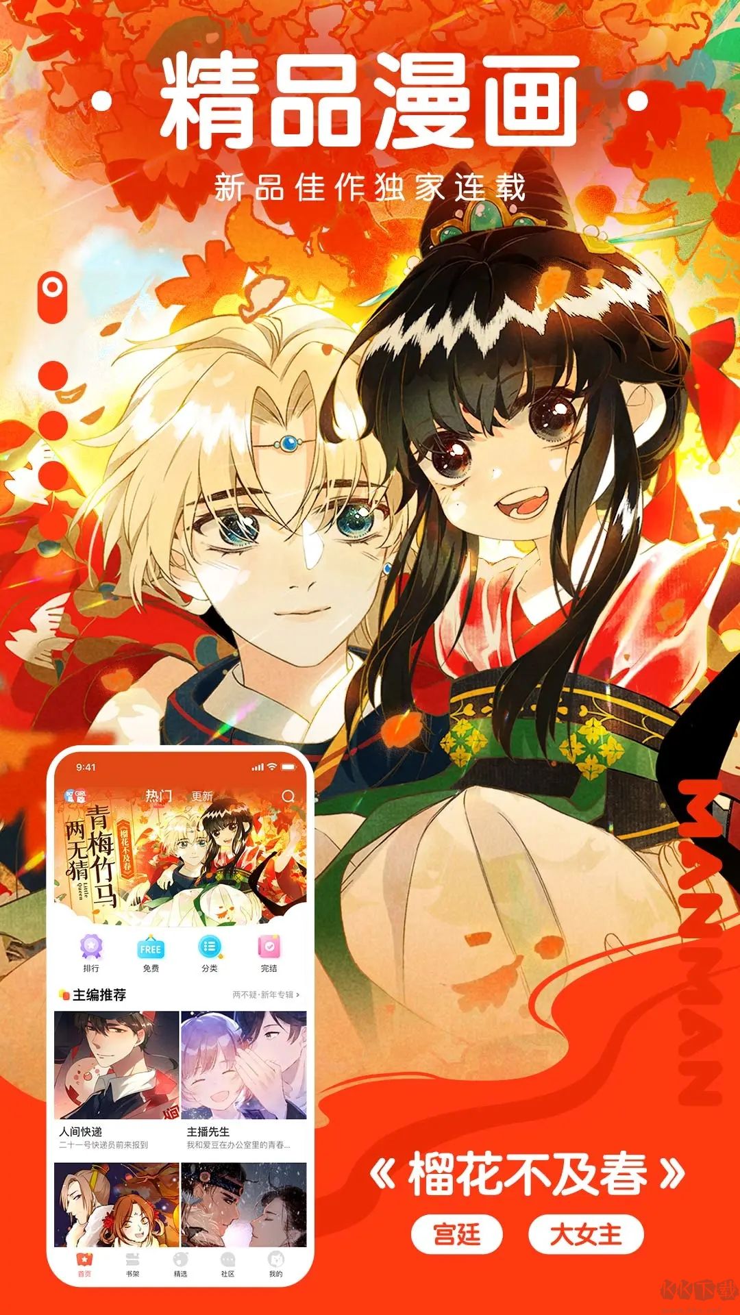 漫漫漫畫app官方版