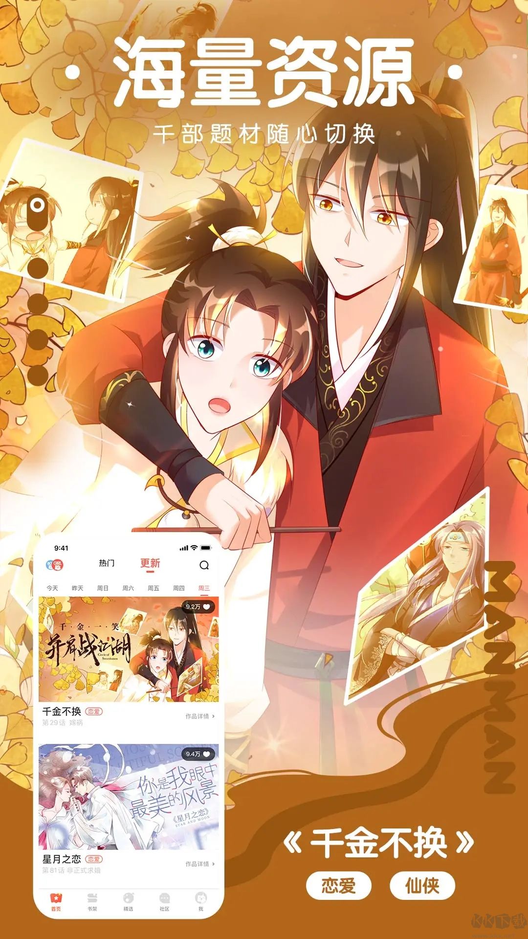 漫漫漫畫app官方版