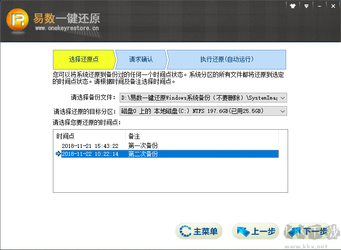 易數一鍵還原(備份與還原軟件)